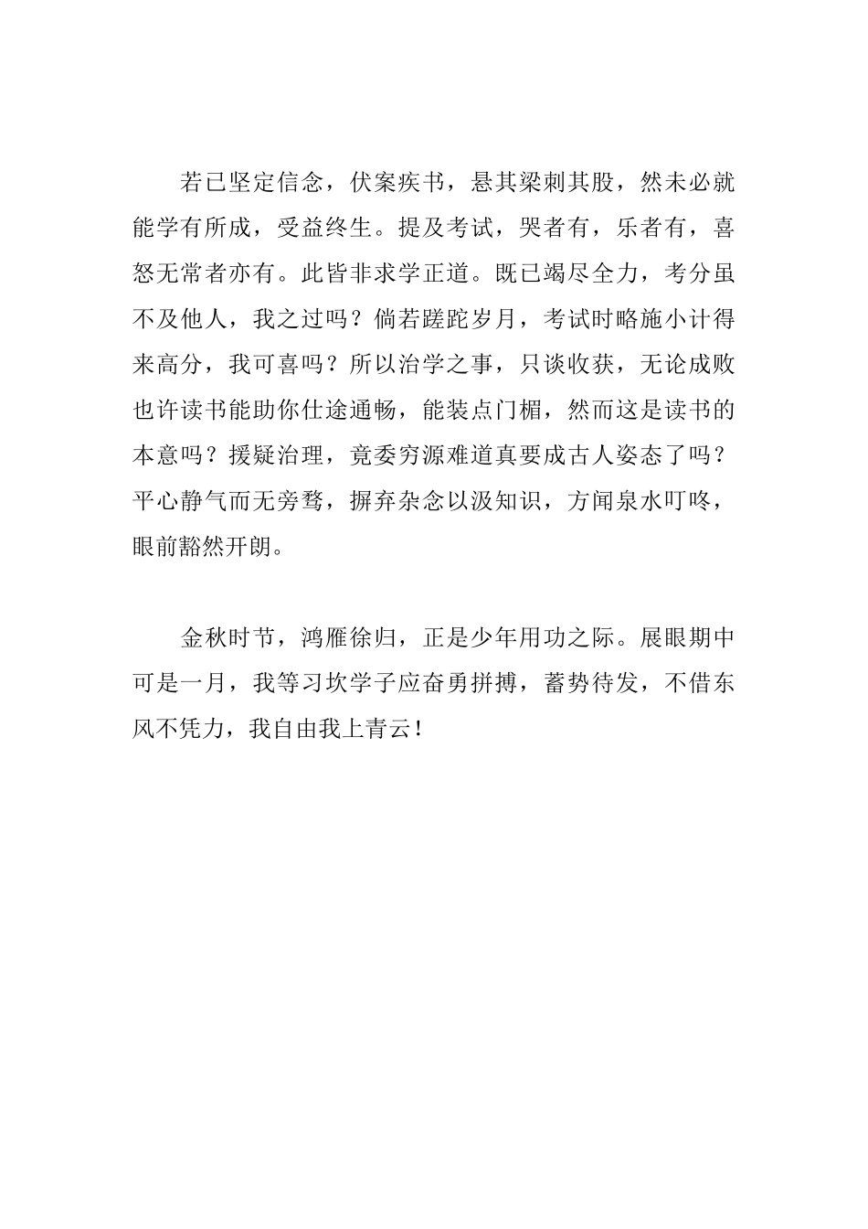 国旗下讲话稿《告别长假回归学习正轨》_第3页