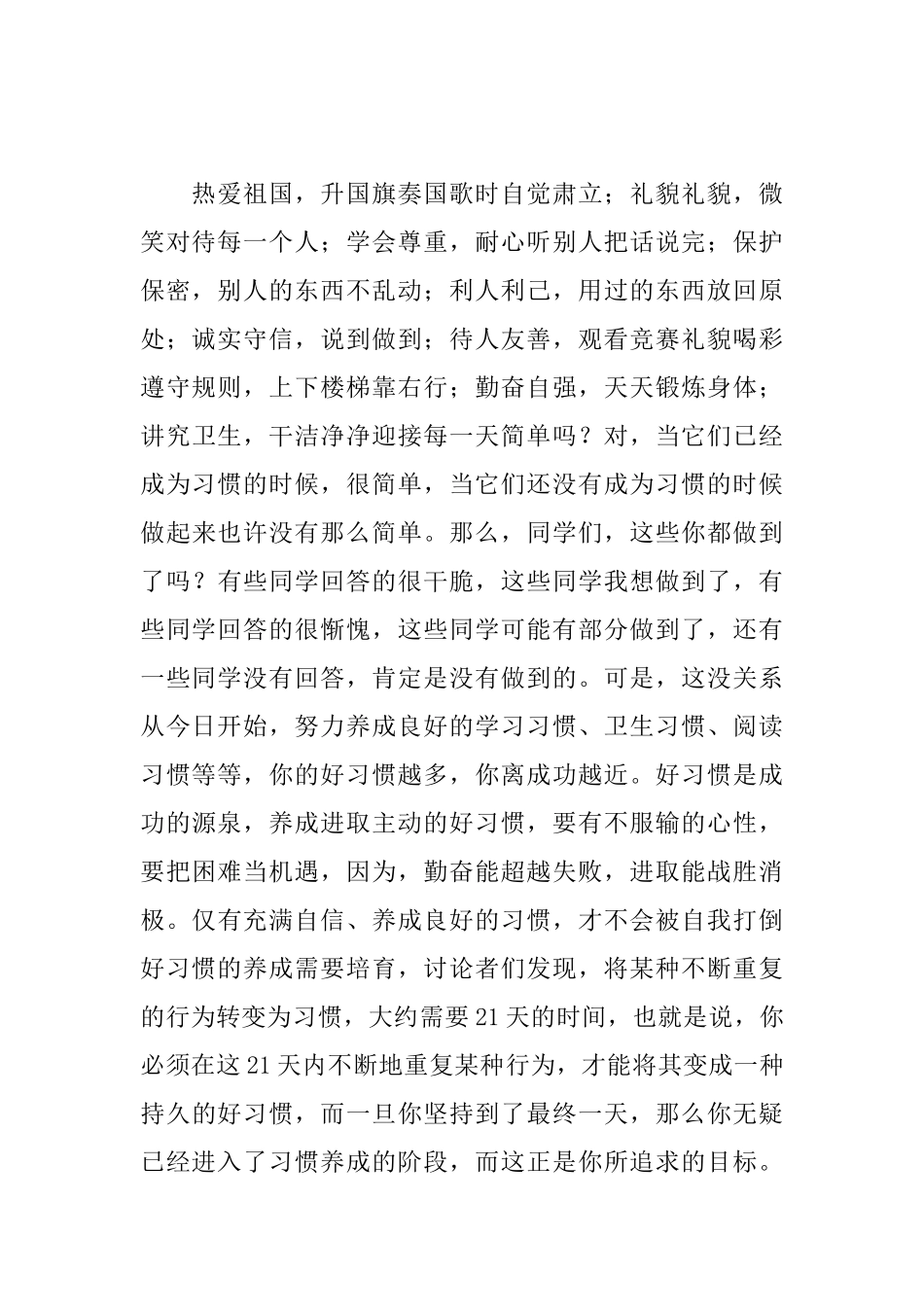 国旗下讲话稿《好习惯成就大未来》_第2页