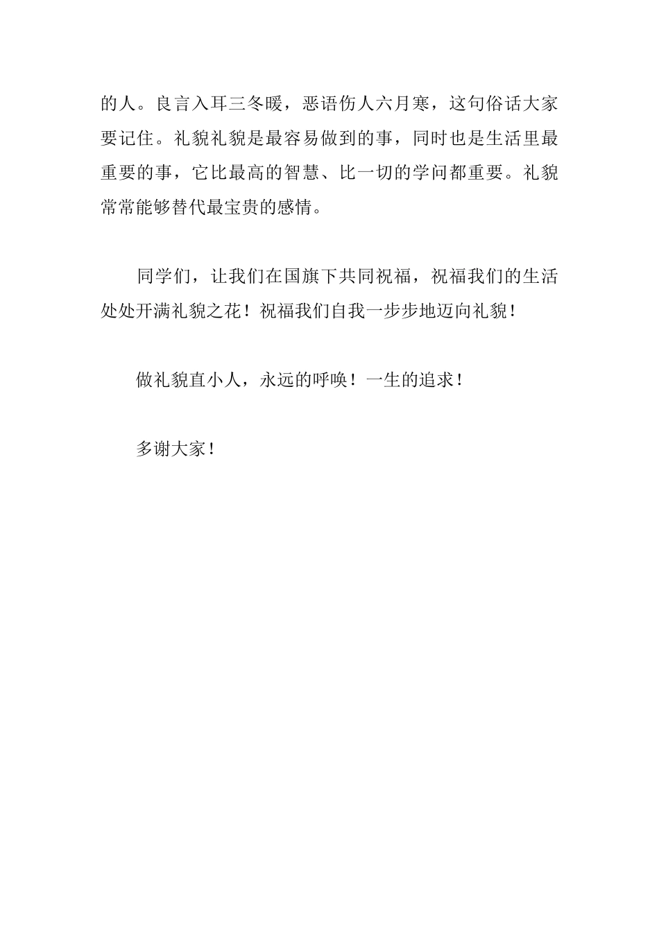 国旗下讲话稿《做个礼貌之人》_第2页