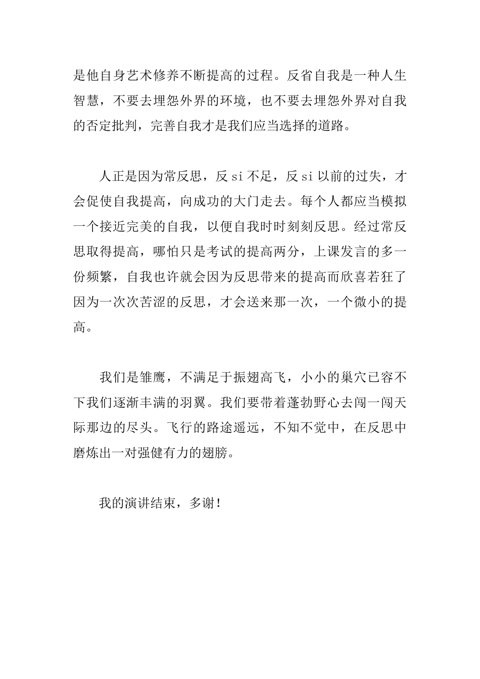 国旗下讲话稿《常反思促提高》_第2页