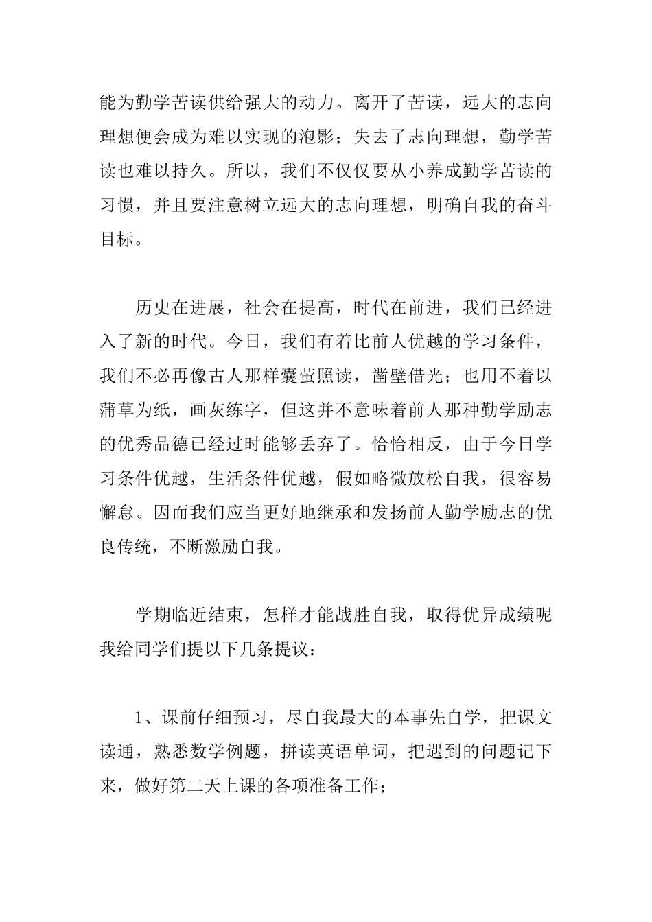 国旗下讲话稿《勤学励志》_第2页