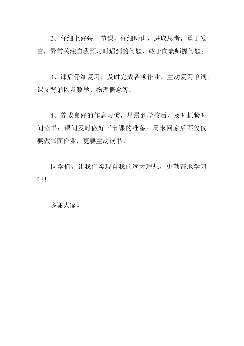 国旗下讲话稿《勤学励志》_第3页