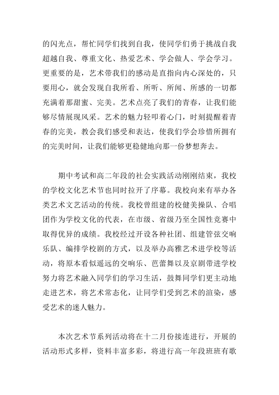 国旗下讲话稿《感悟青春放飞梦想》_第2页