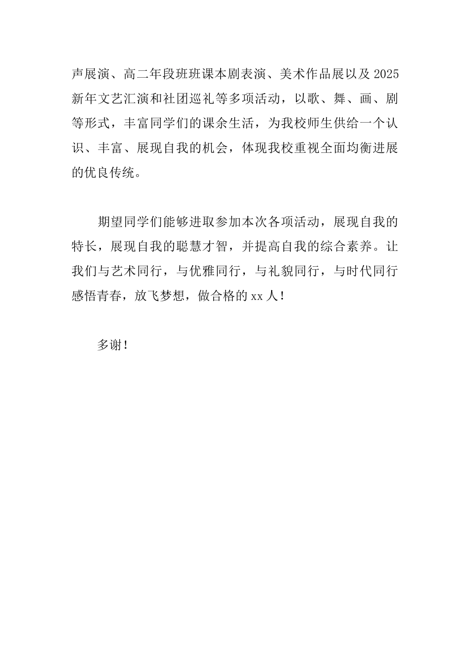 国旗下讲话稿《感悟青春放飞梦想》_第3页