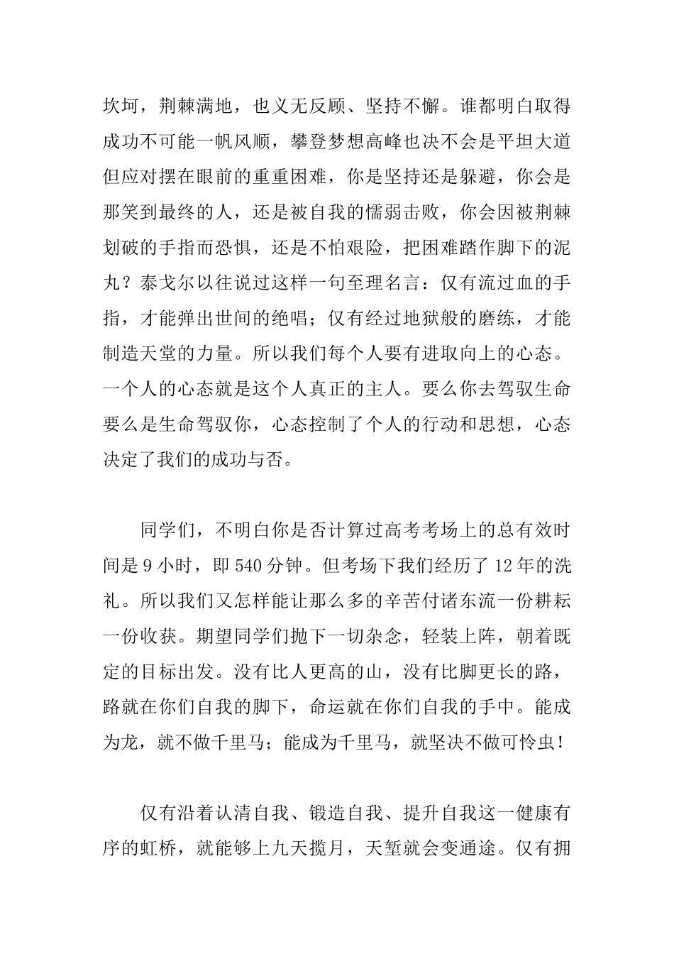 国旗下讲话稿《用进取的心态去创造成功》_第2页