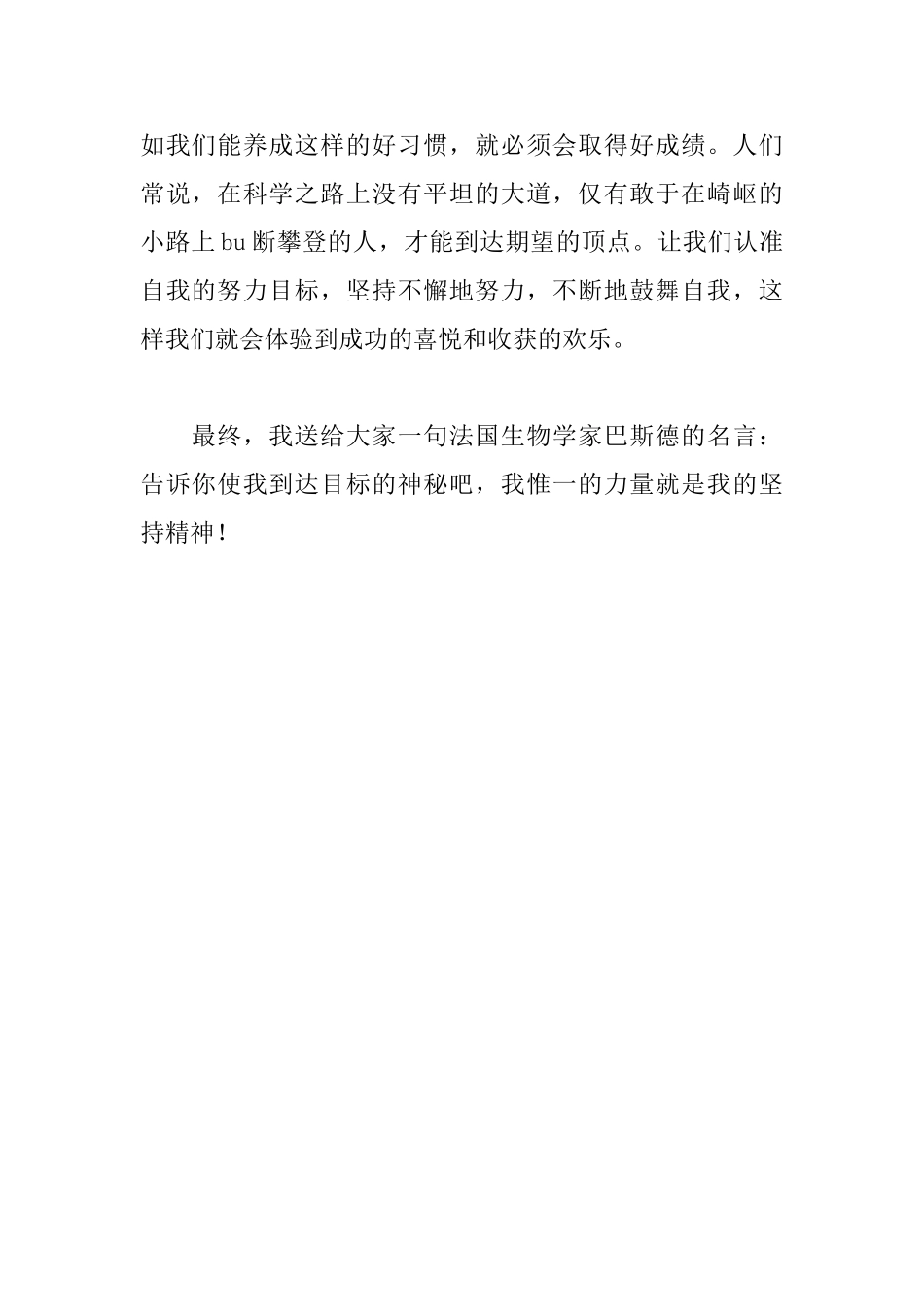 国旗下讲话稿《有始有终定能成功》_第2页