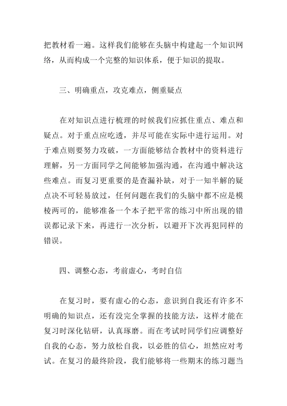 国旗下讲话稿《认真备考进取迎考》_第2页