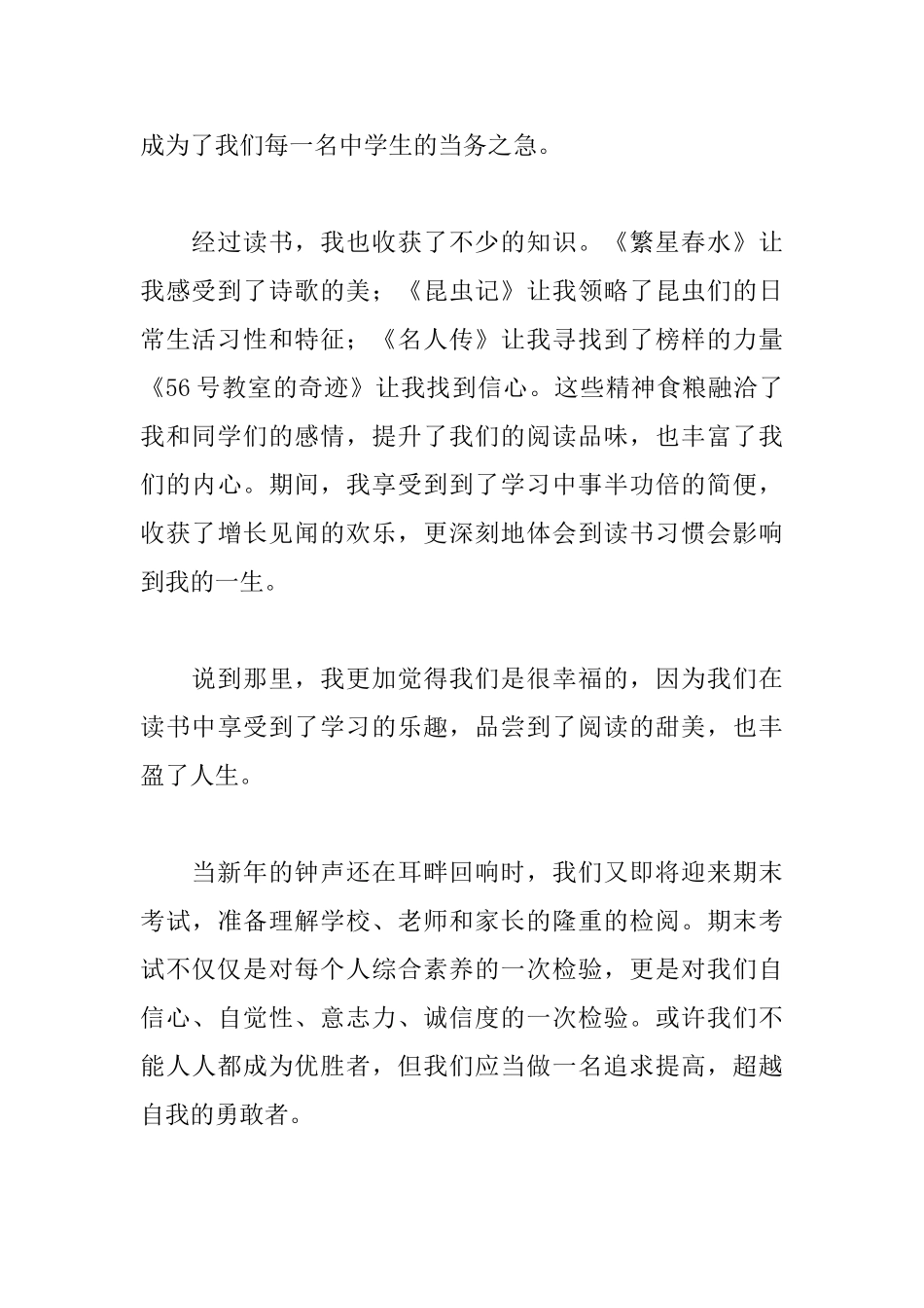 国旗下讲话稿《让生命在阅读中更精彩》_第2页