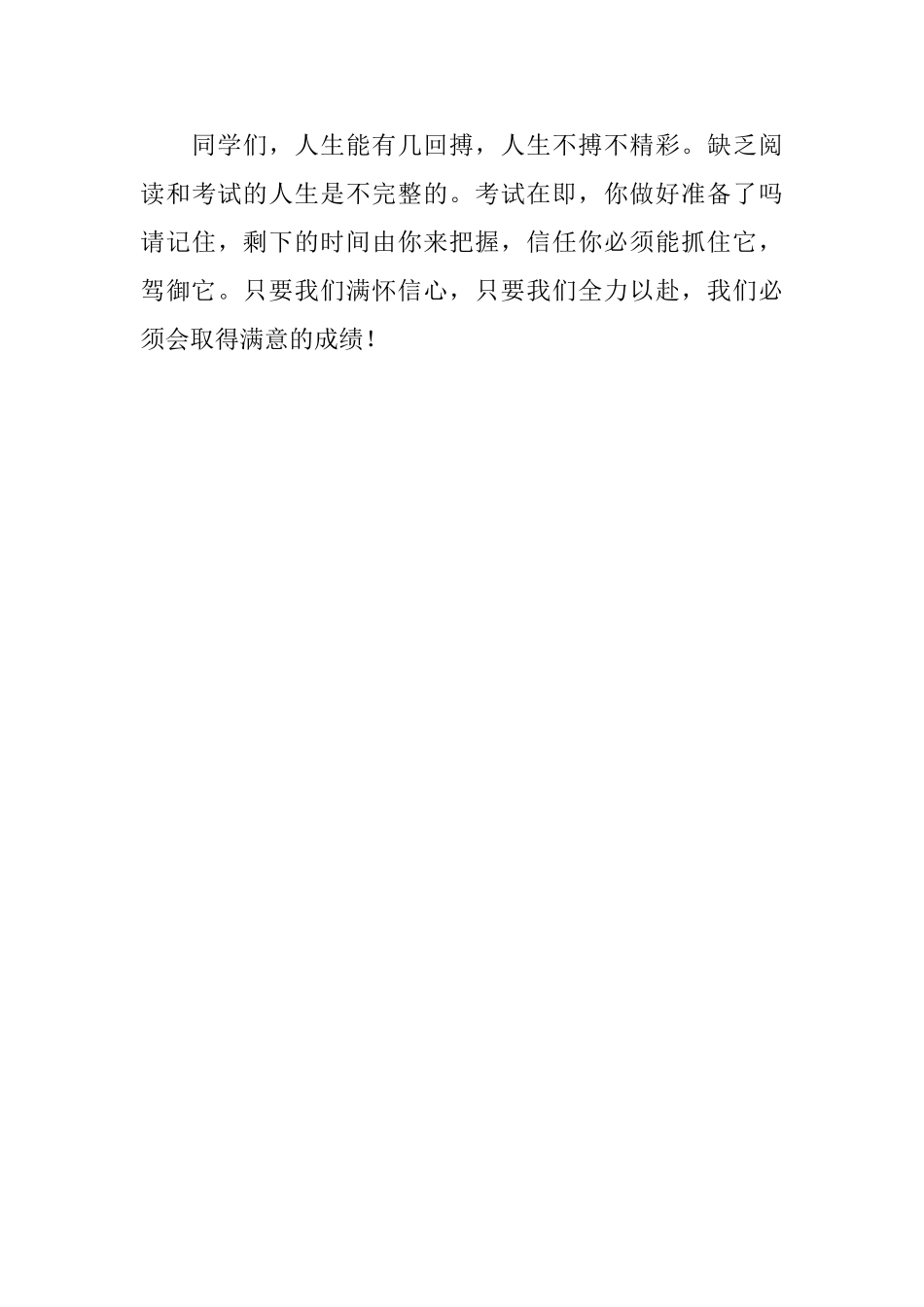 国旗下讲话稿《让生命在阅读中更精彩》_第3页