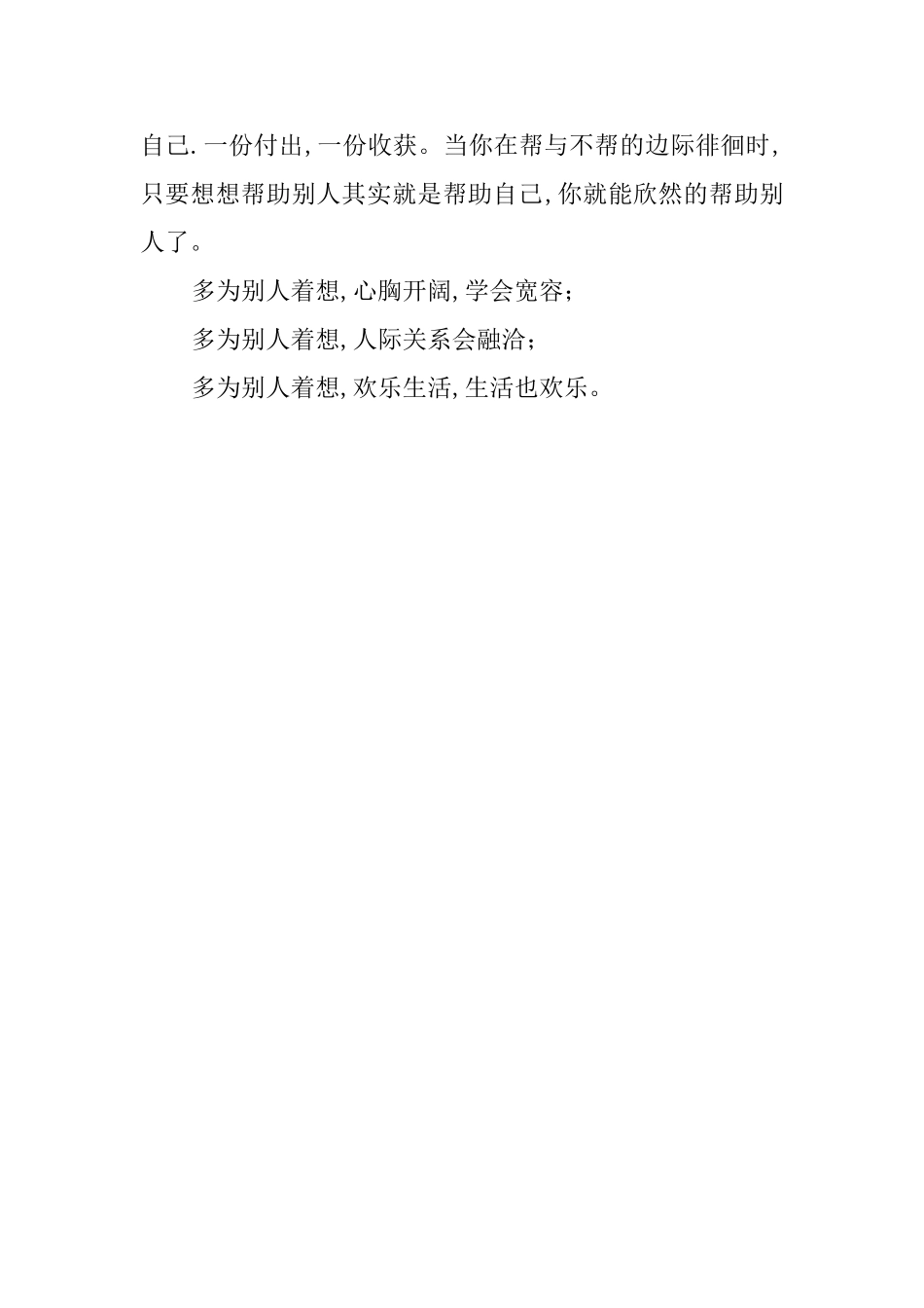 国旗下讲话稿：人人为我我为人人_第2页