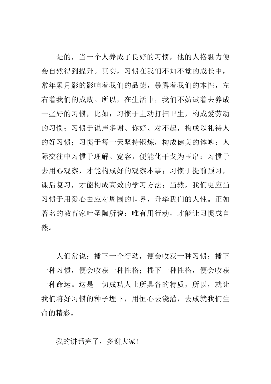 国旗下讲话稿《有好的习惯才会有好的命运》_第2页