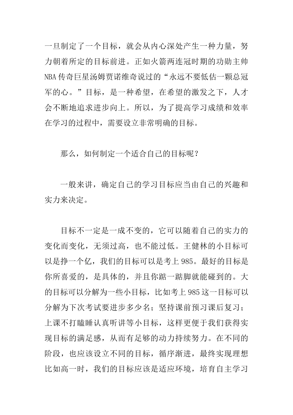 国旗下讲话稿梦想主题七篇_第2页