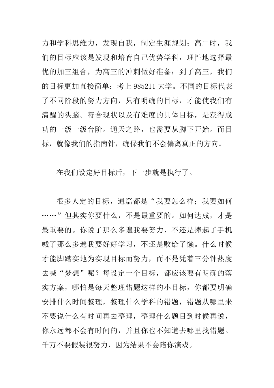国旗下讲话稿梦想主题七篇_第3页