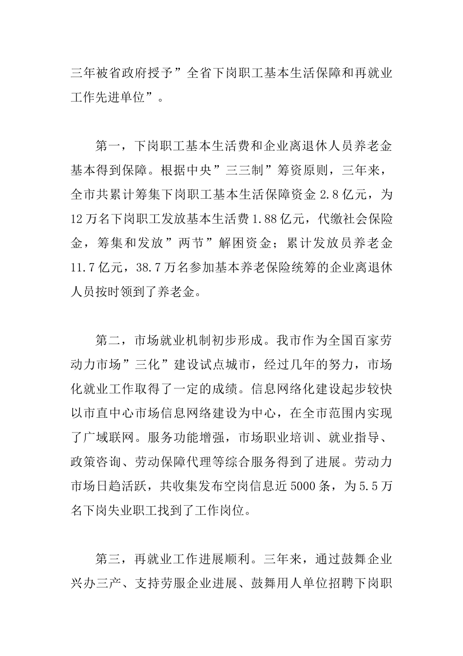 国有企业下岗职工基本生活保障会的讲话_第2页