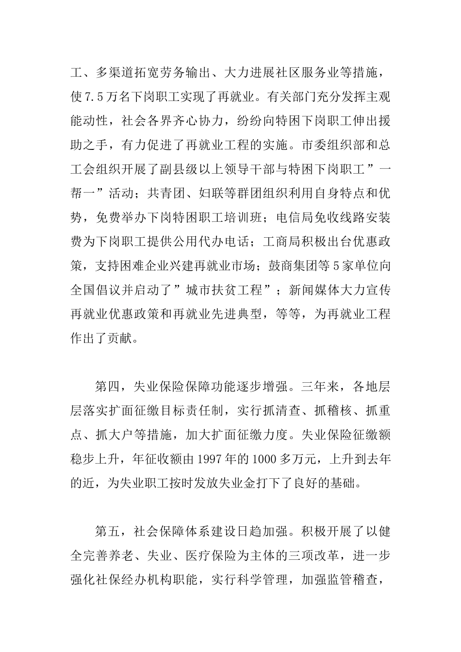 国有企业下岗职工基本生活保障会的讲话_第3页