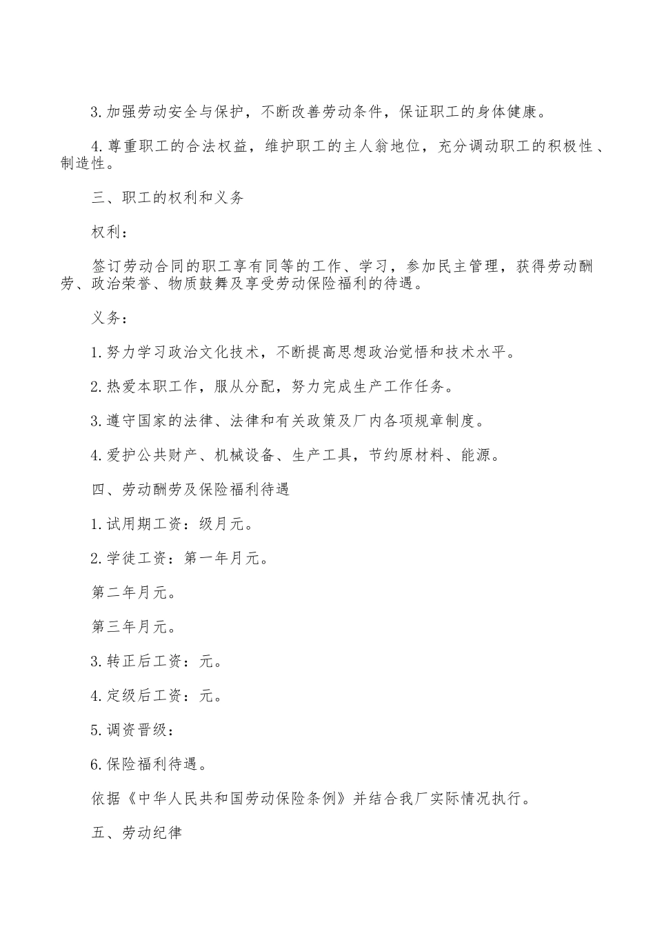 国有企业职工劳动合同书_第2页