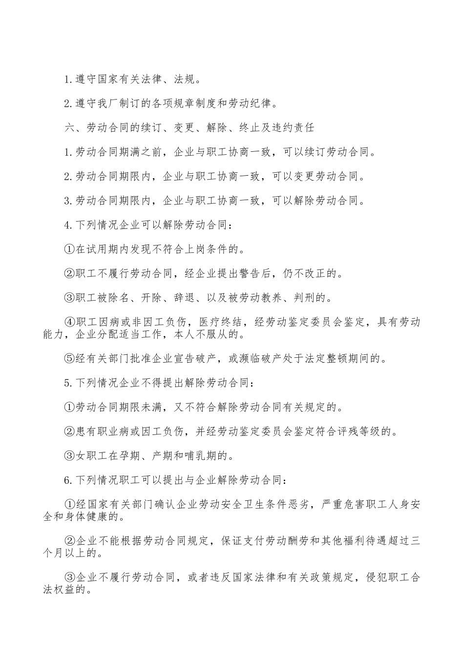 国有企业职工劳动合同书_第3页