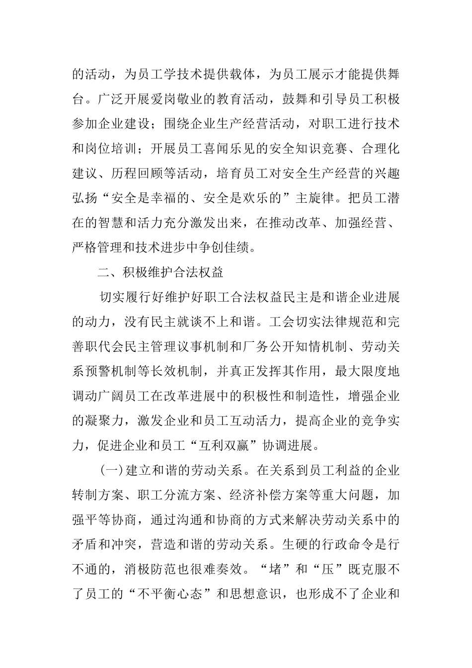 国有企业工会组织建设工作汇报范文_第2页