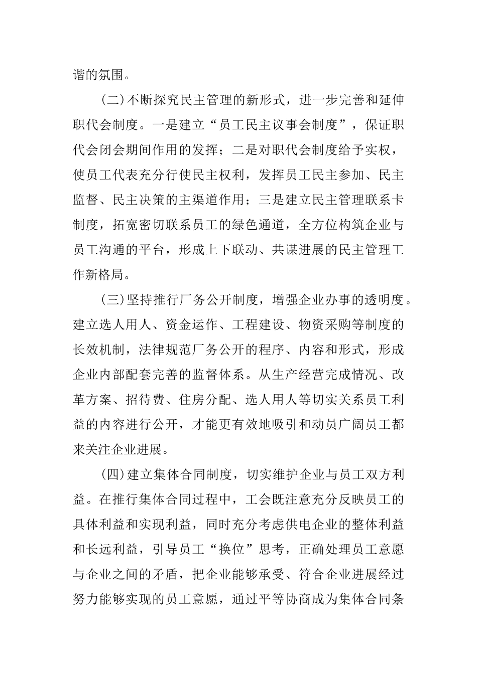 国有企业工会组织建设工作汇报范文_第3页