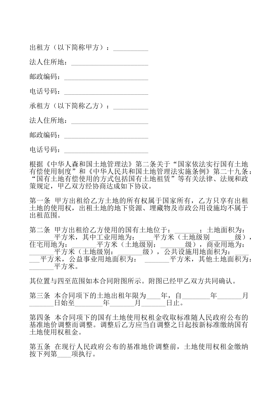 国有土地使用权出租合同——_第2页