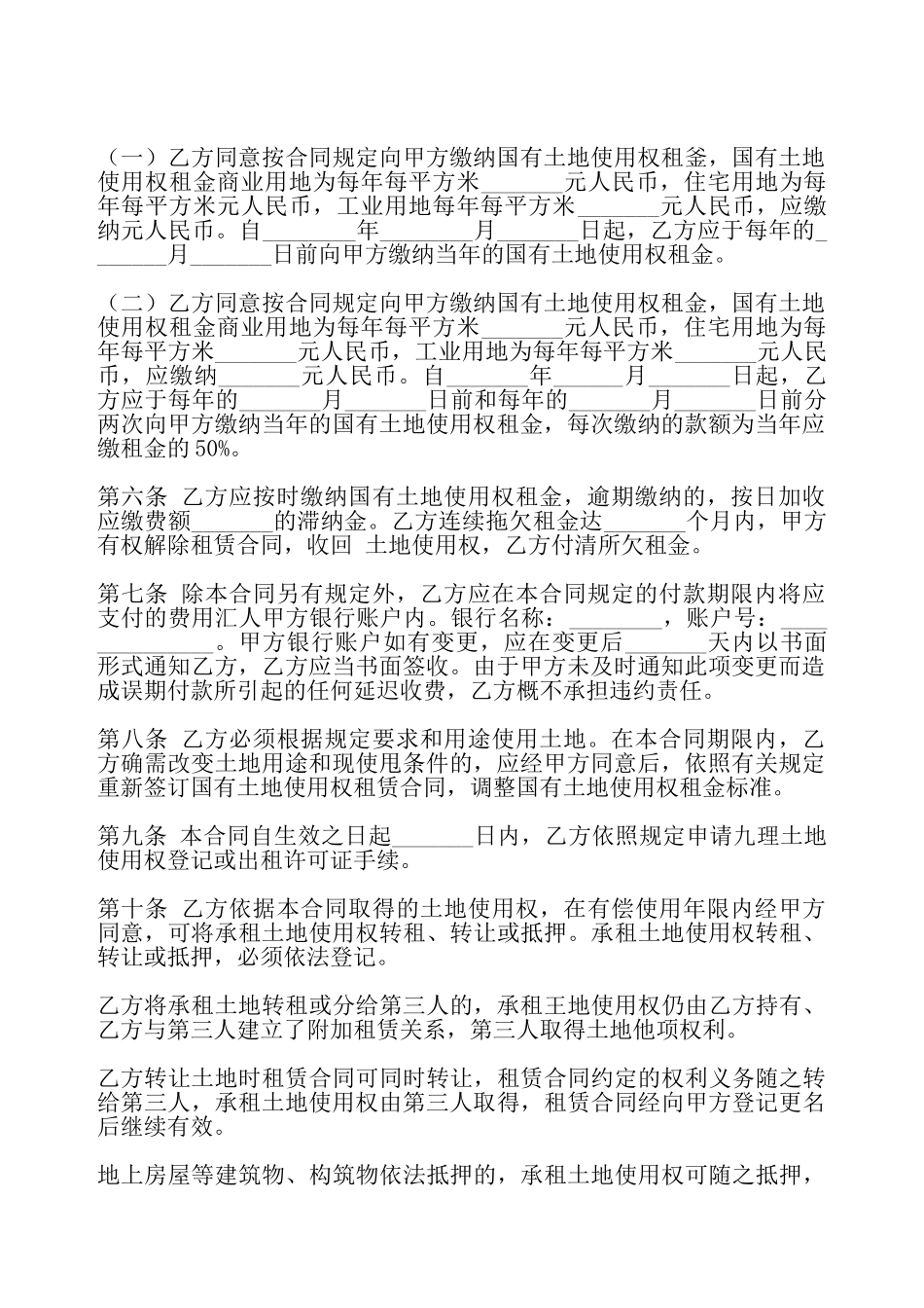 国有土地使用权出租合同——_第3页