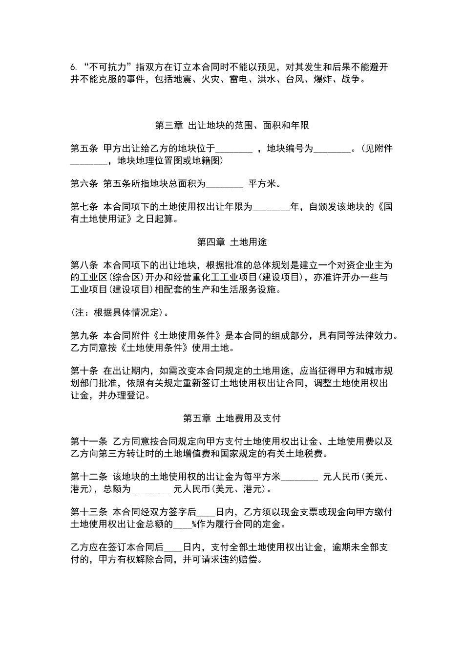 国有土地使用权出让合同_第2页