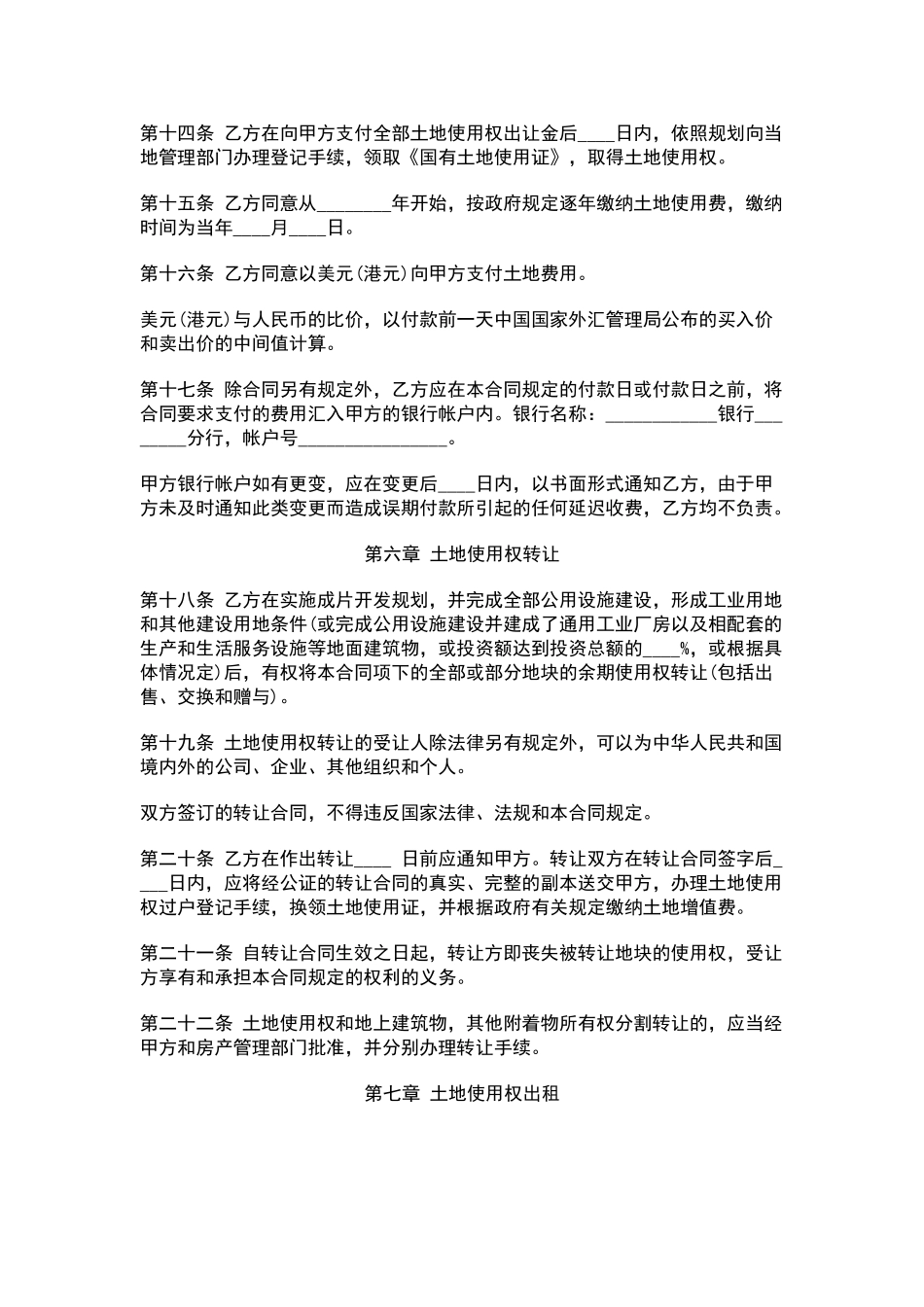 国有土地使用权出让合同_第3页