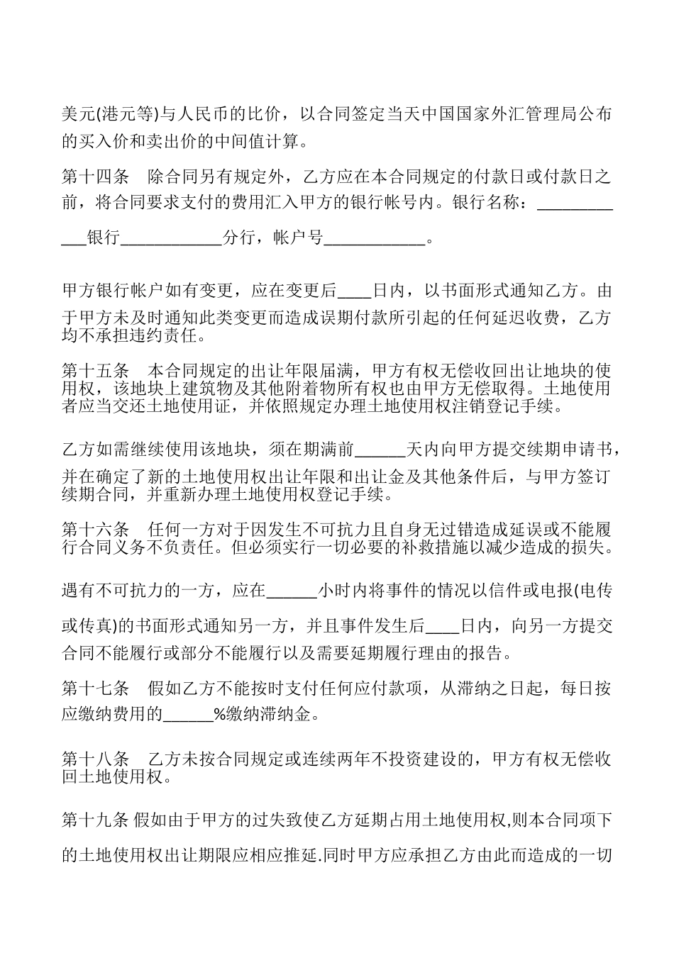 国有土地使用权出让合同书模板_第3页