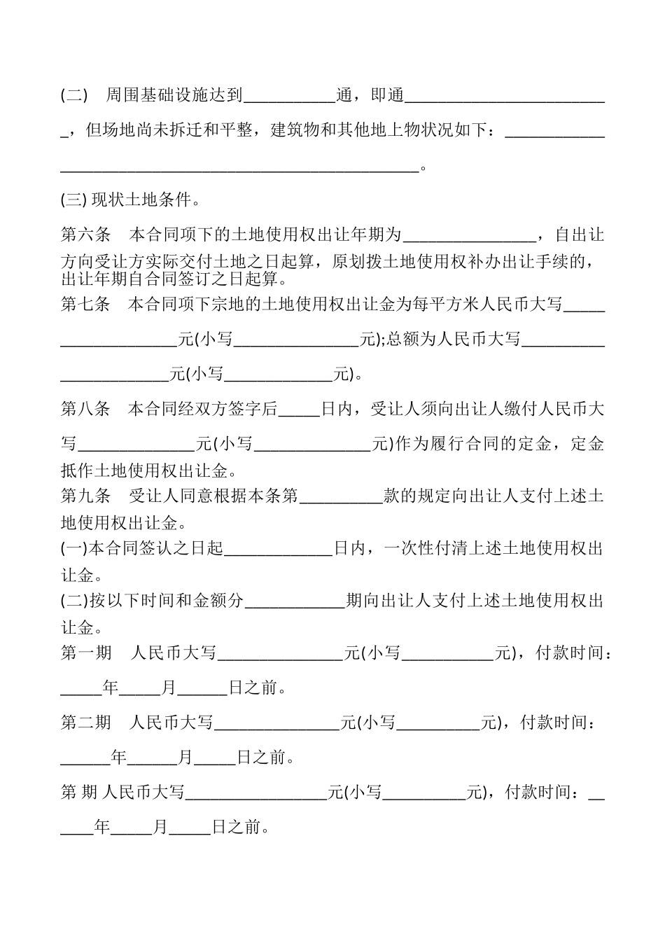 国有土地使用权出让合同样式_第2页