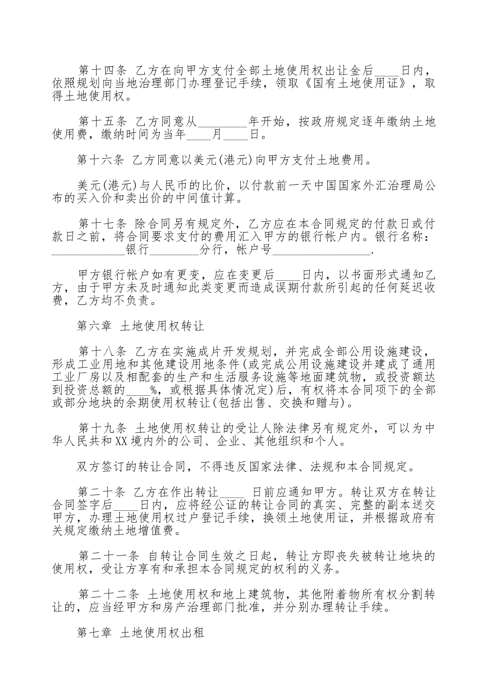 国有土地使用权出让合同范文常用版_第3页