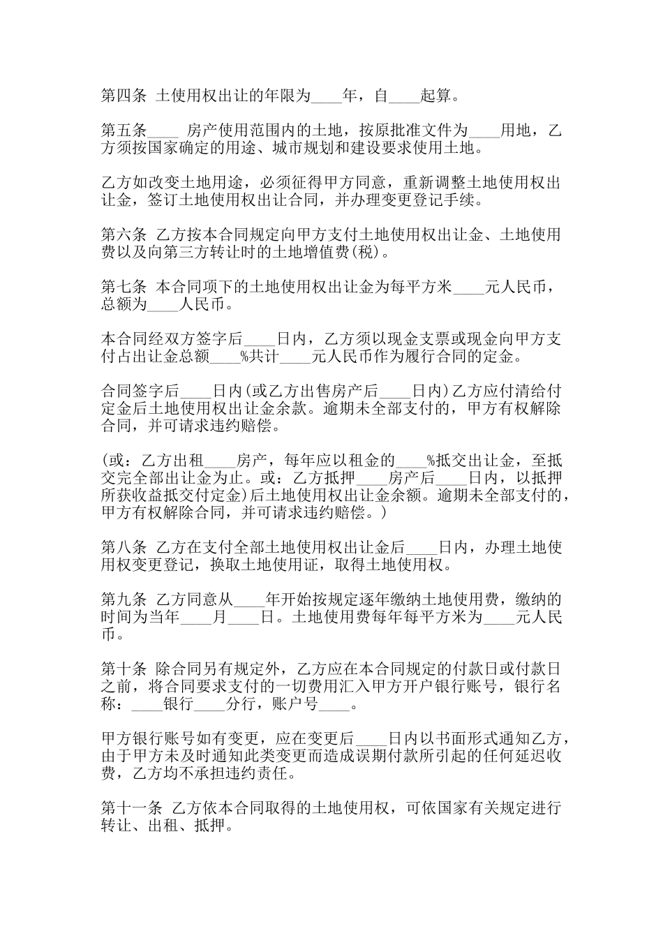 国有土地使用权出让合同通用版_第2页