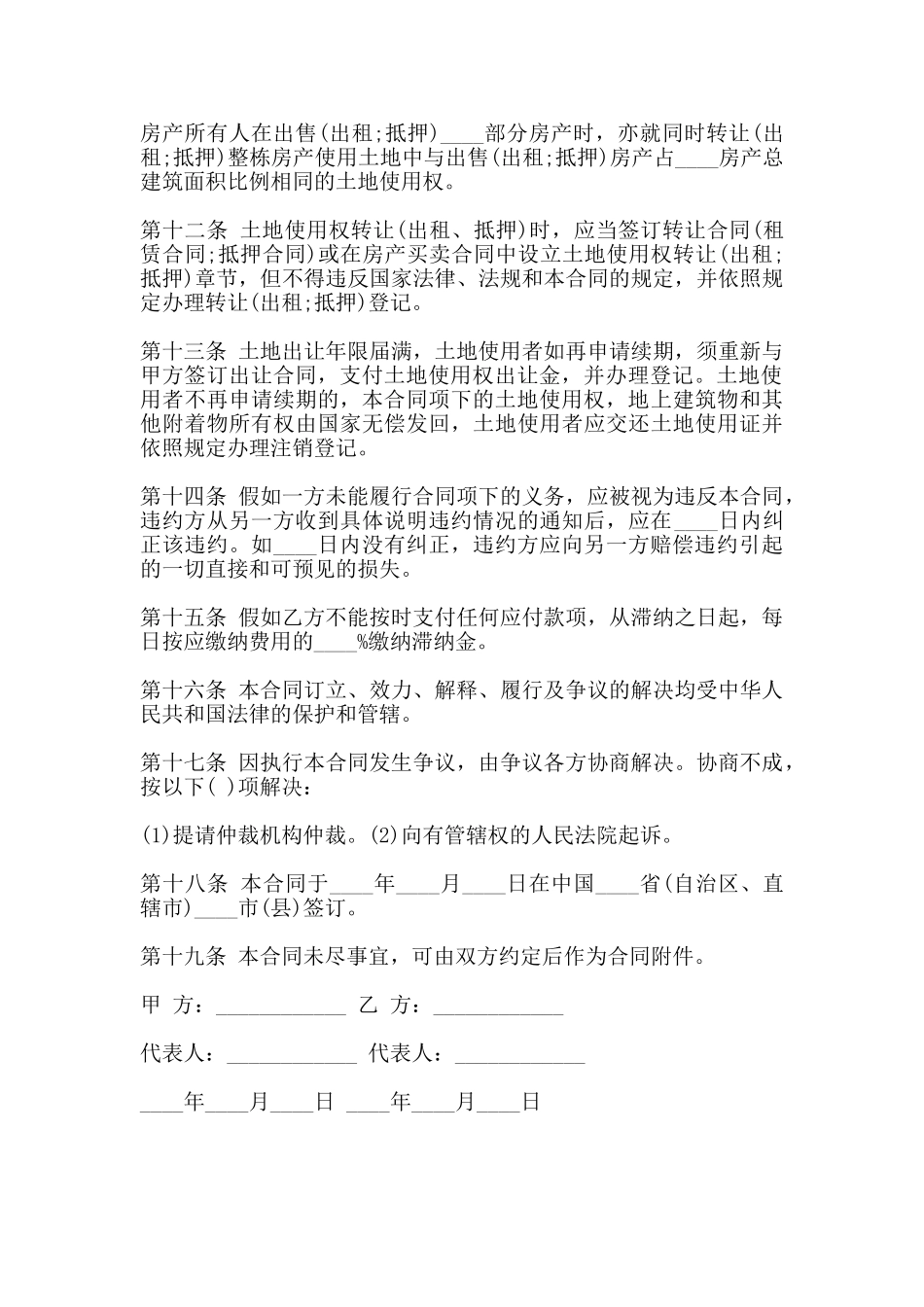 国有土地使用权出让合同通用版_第3页