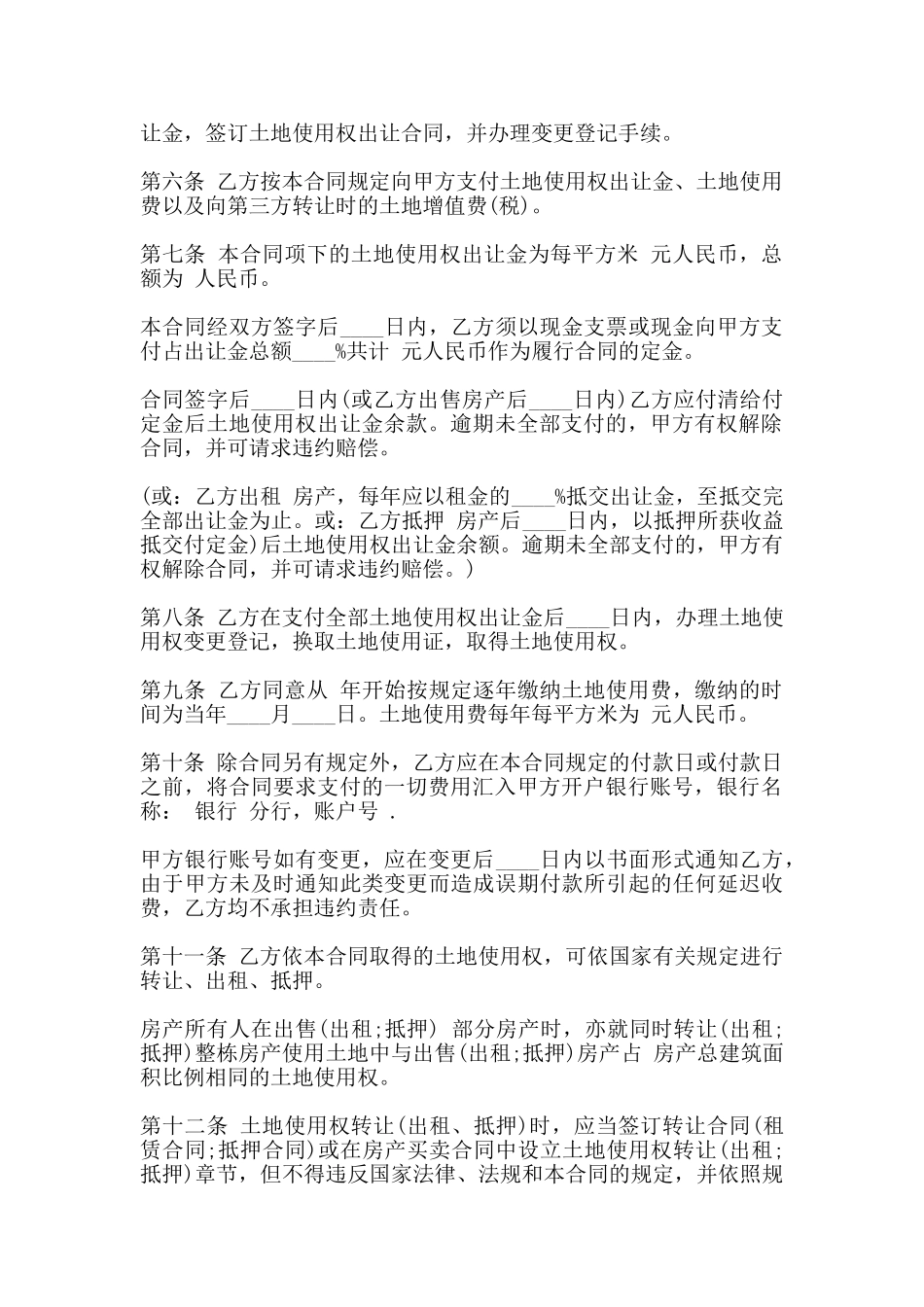 国有土地使用权出让合同范文通用版_第2页