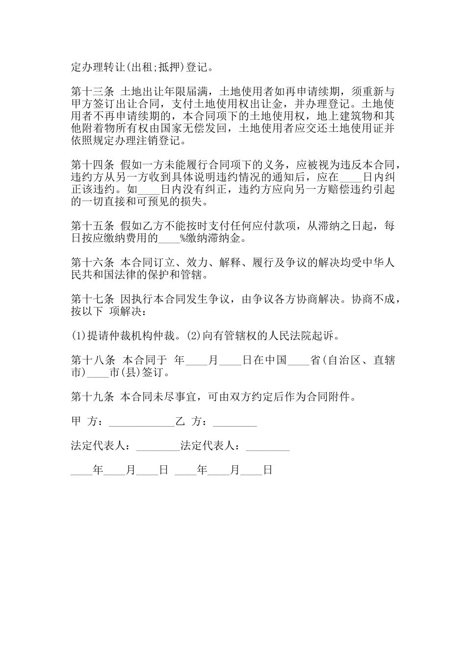 国有土地使用权出让合同范文通用版_第3页