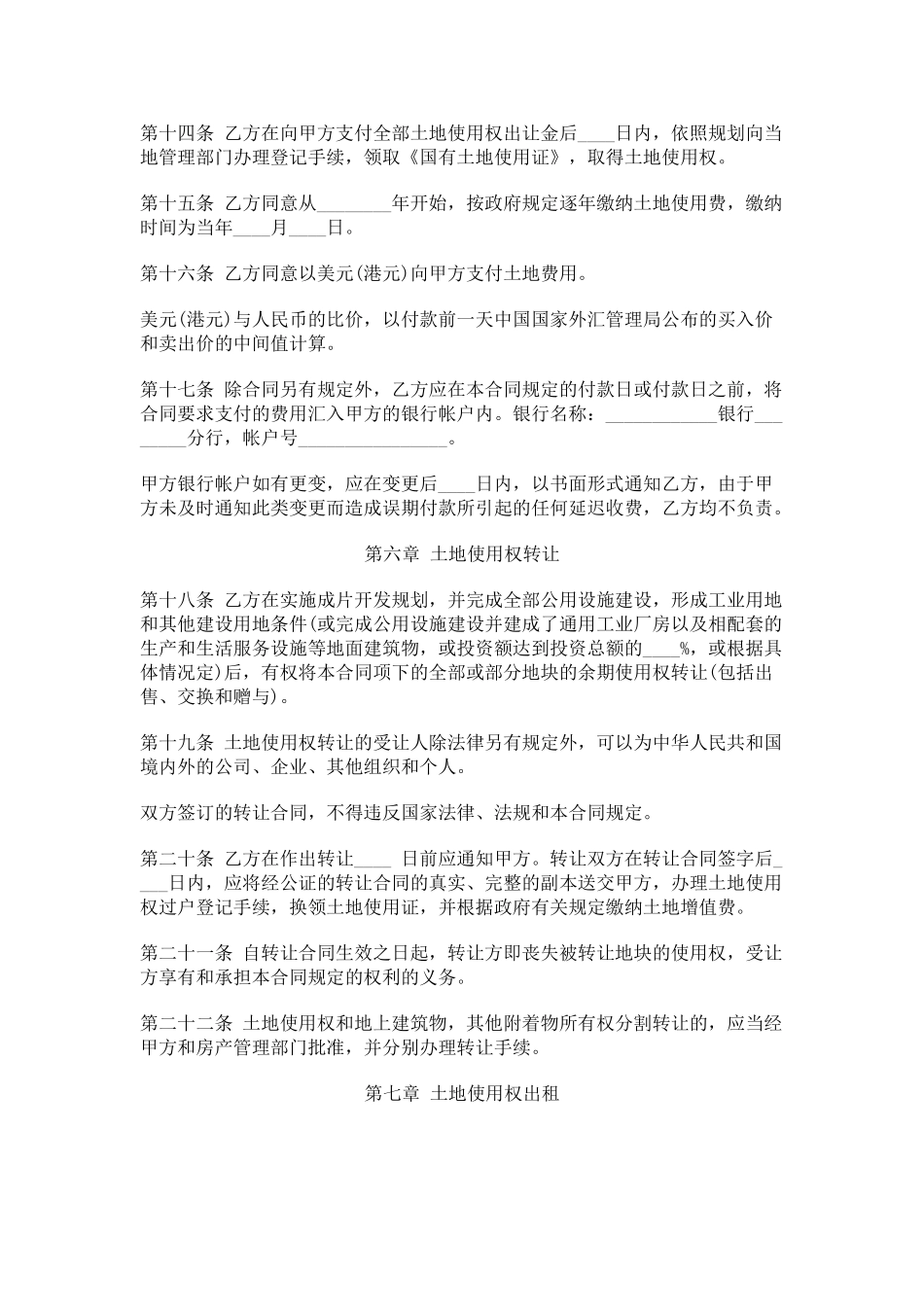 国有土地使用权出让合同.doc_第3页