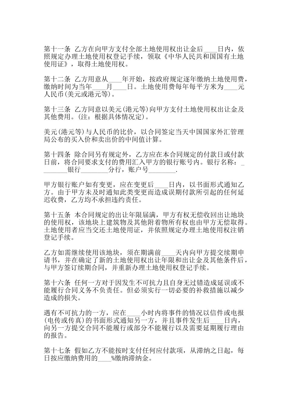 国有土地使用权出让合同范本通用版_第2页