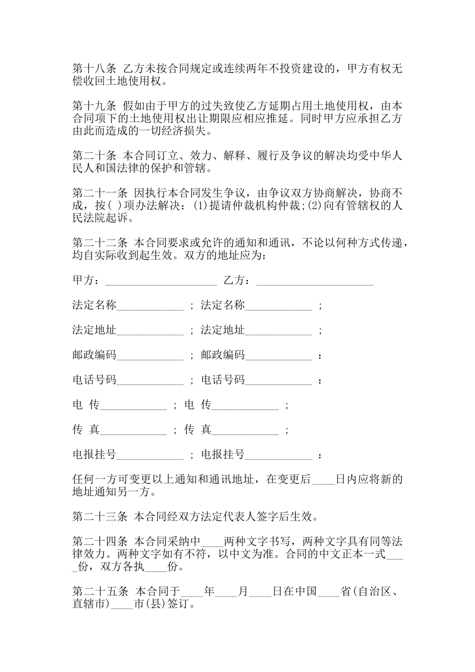 国有土地使用权出让合同范本通用版_第3页