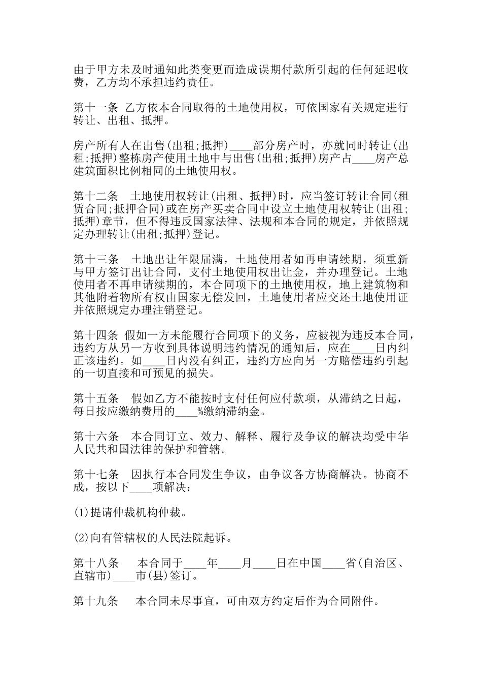 国有土地使用权出让合同书模板通用版_第3页