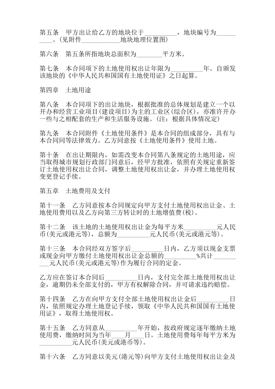 国有土地使用权出让合同书范本范本_第2页