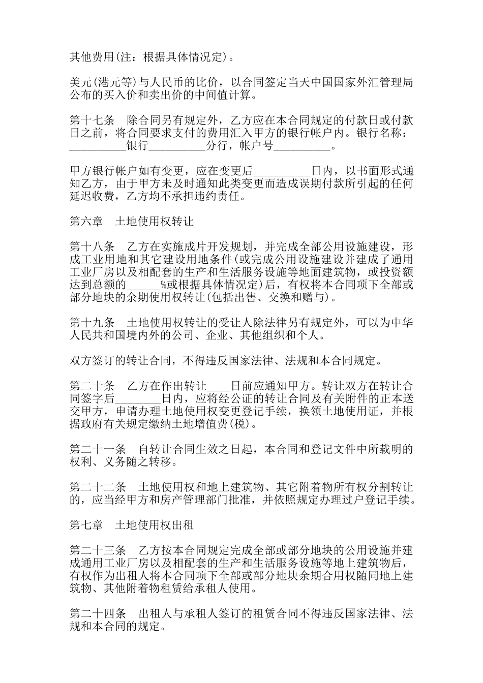 国有土地使用权出让合同书范本范本_第3页