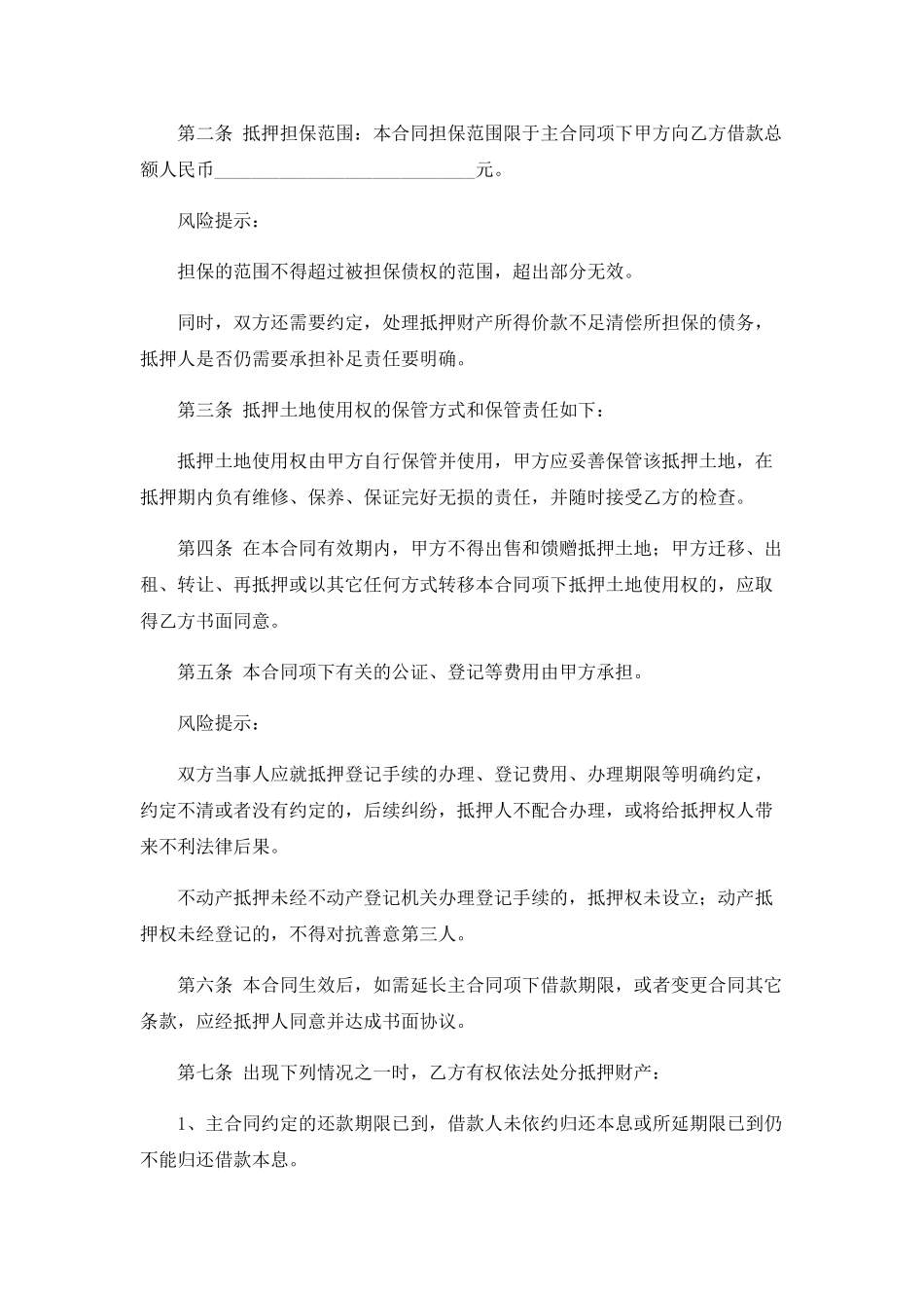 国有土地使用权抵押合同_第2页