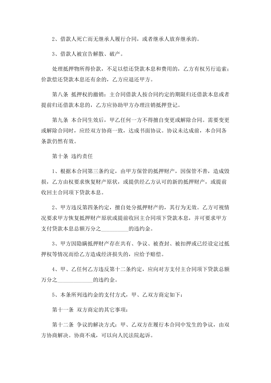 国有土地使用权抵押合同_第3页