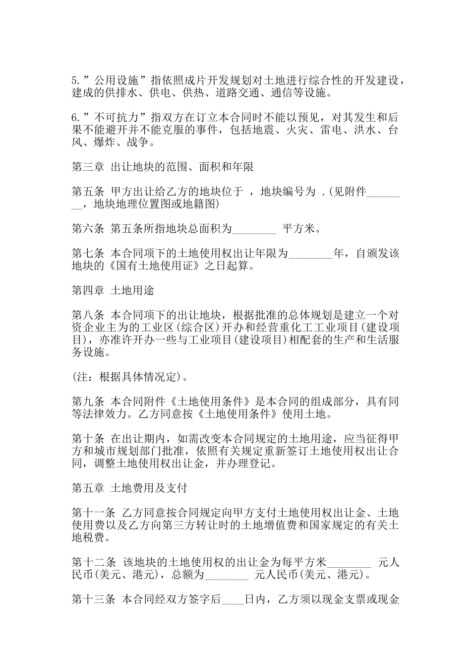 国有土地使用权出让合同通用版本_第2页