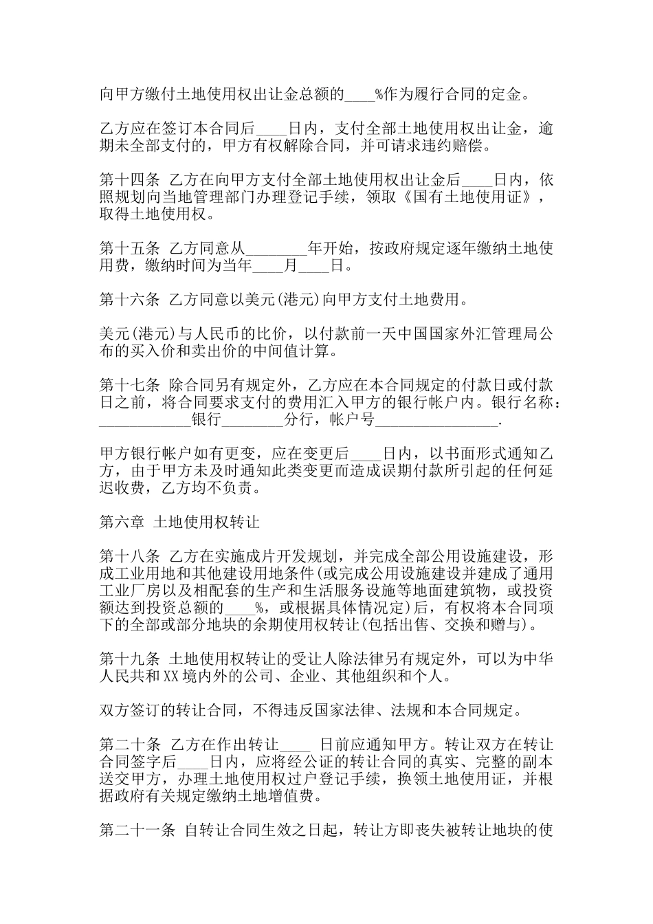 国有土地使用权出让合同通用版本_第3页