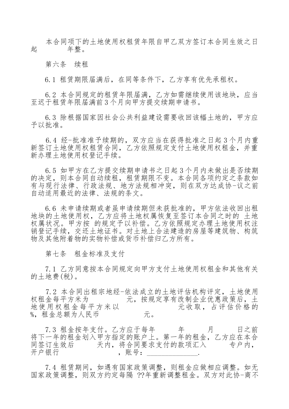 国有土地租赁合同书通用范本_第2页