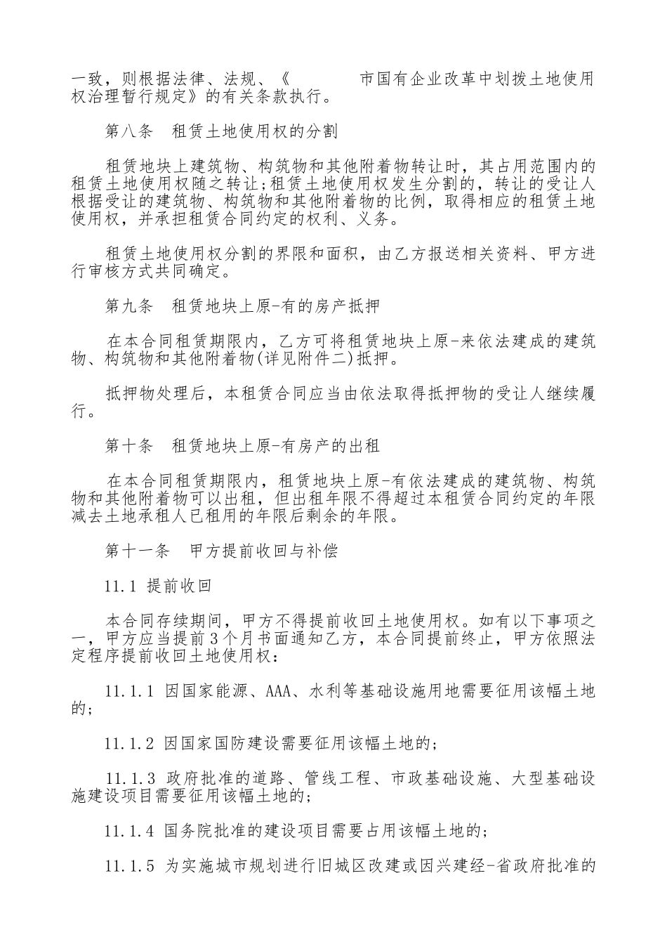 国有土地租赁合同书通用范本_第3页