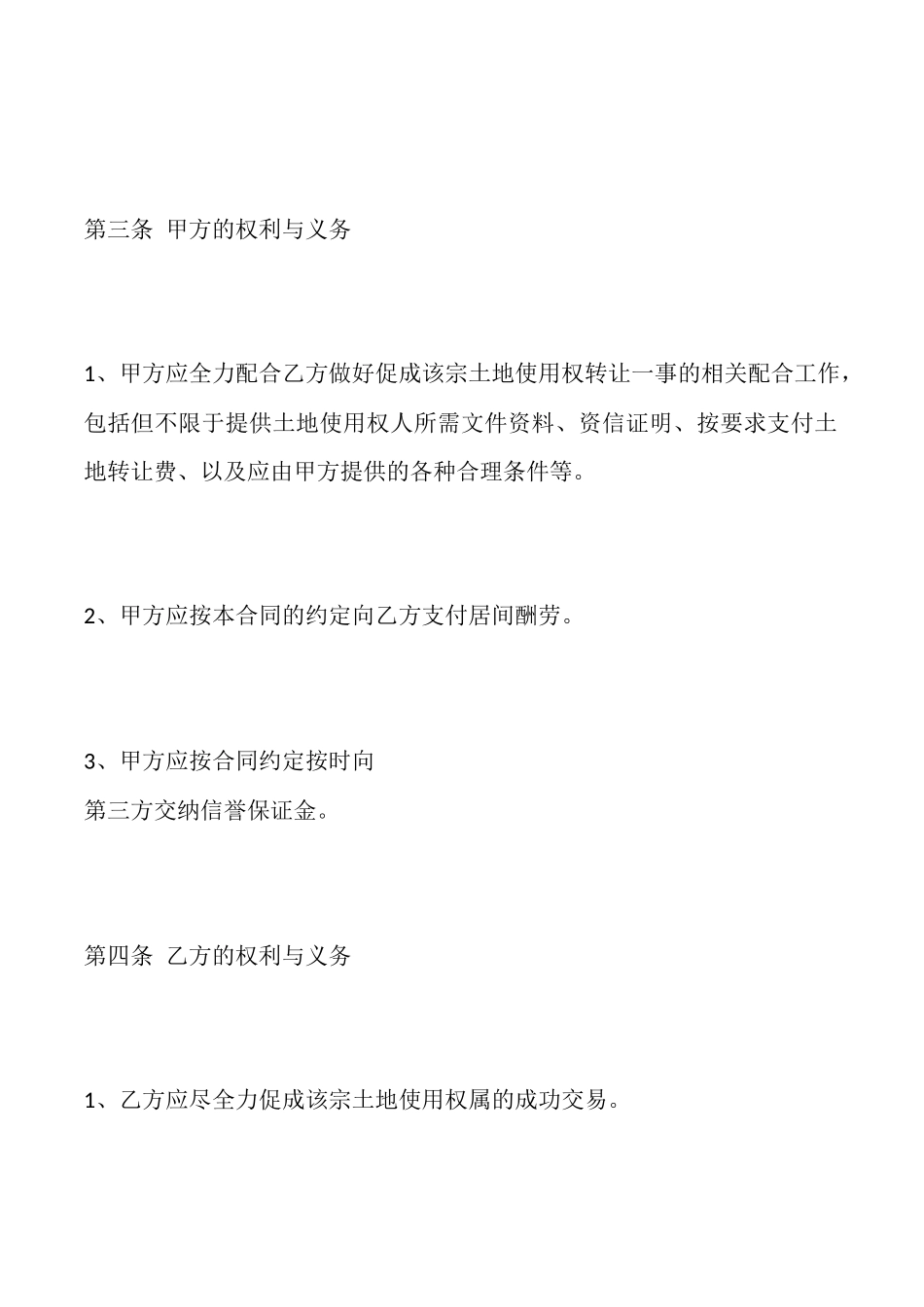 国有土地转让居间合同标准范本_第2页