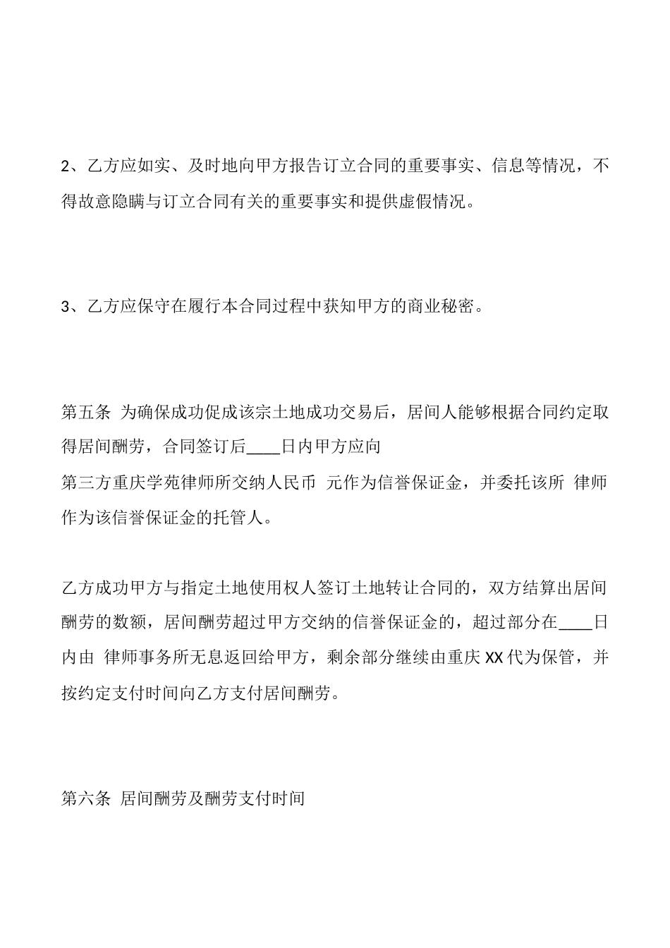 国有土地转让居间合同标准范本_第3页