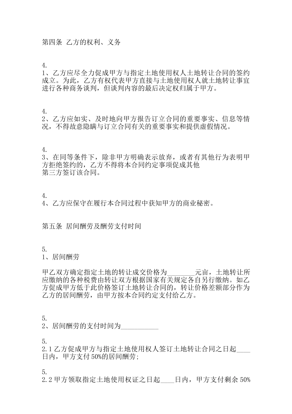 国有土地转让居间热门合同样书——范本_第2页