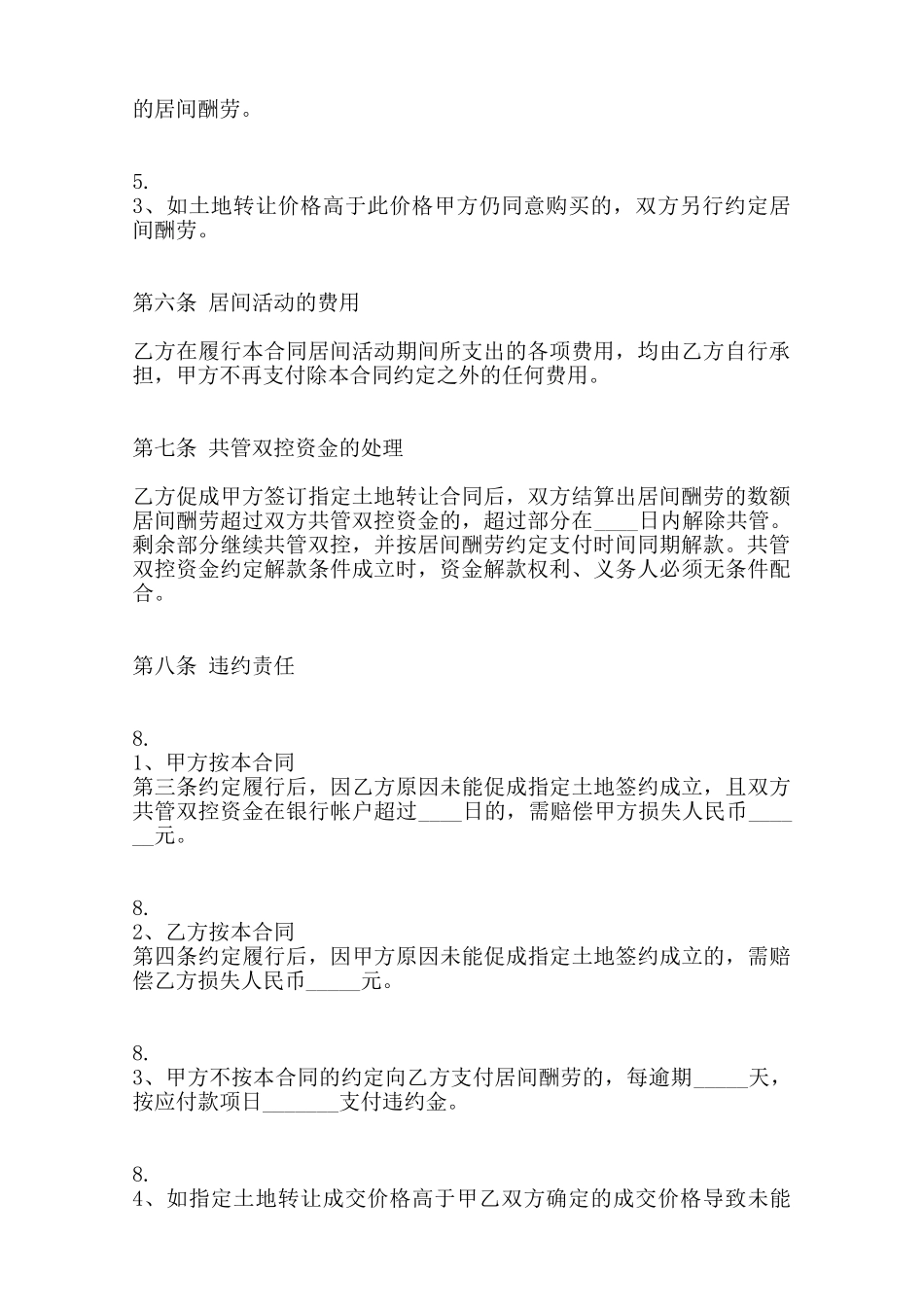 国有土地转让居间热门合同样书——范本_第3页